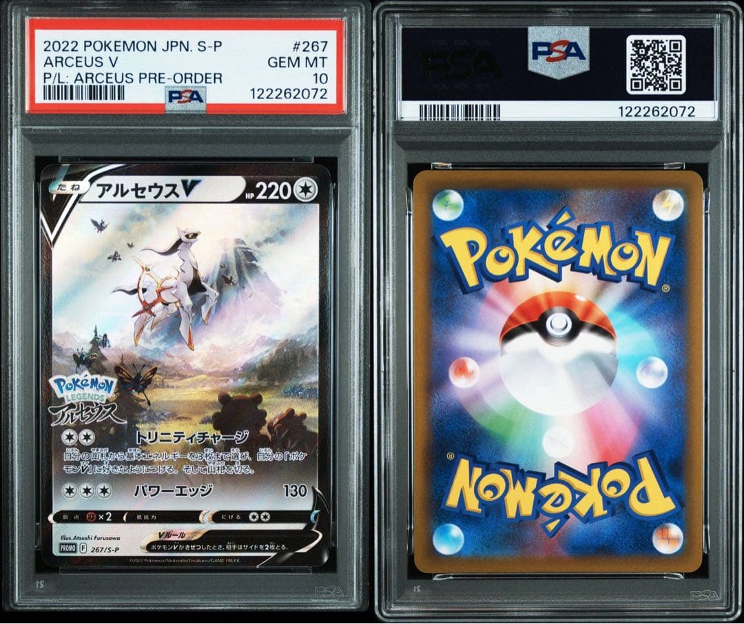 【PSA10】アルセウスV Pokémon LEGENDS 早期購入特典 プロモ