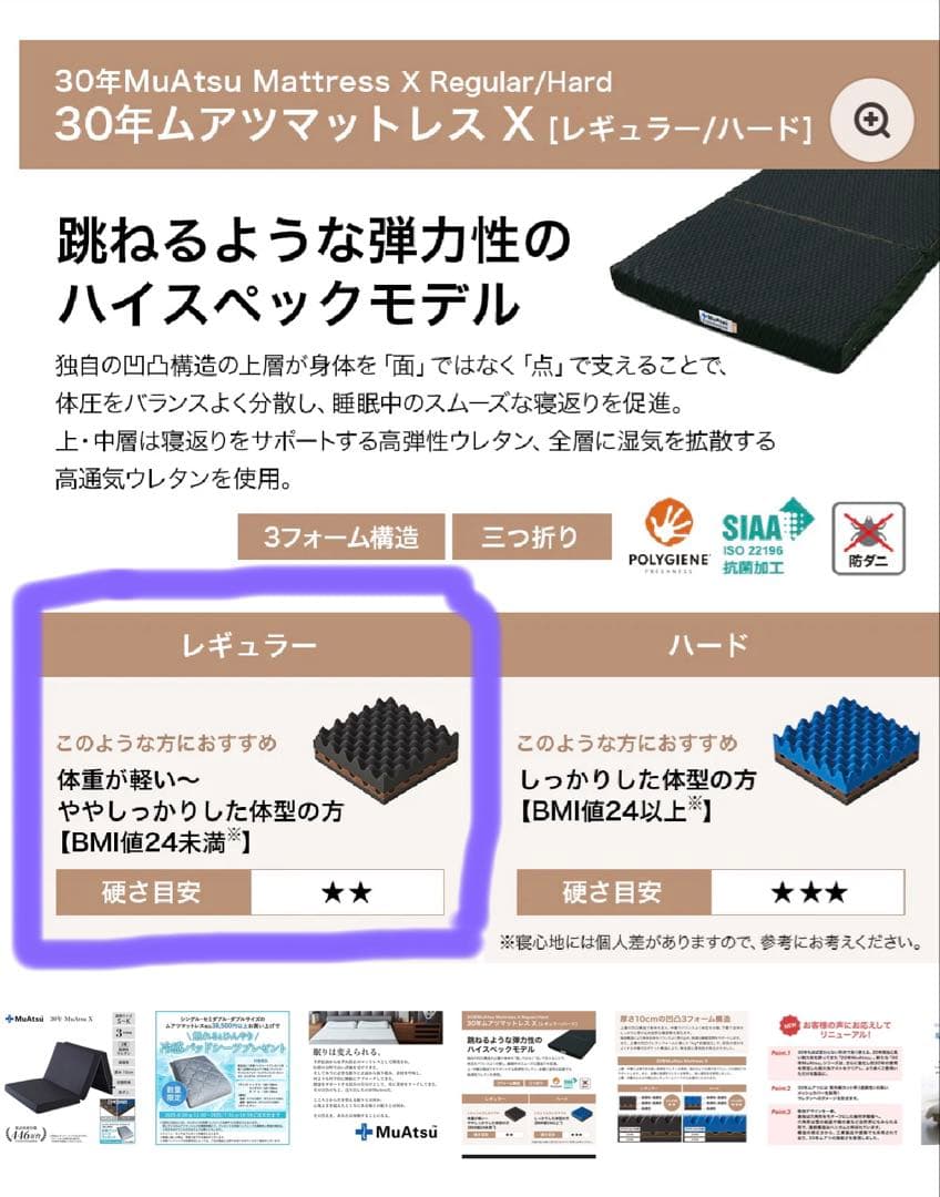 西川　30年ムアツ　X レギュラー　マットレス