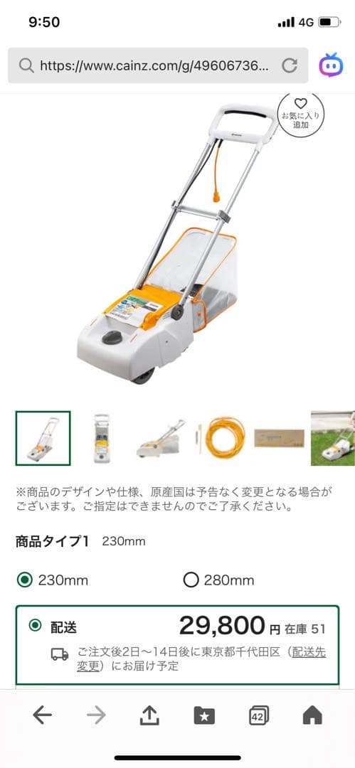 電子芝刈機 LM-2310 神奈川県大和市の出品、引き取り限定