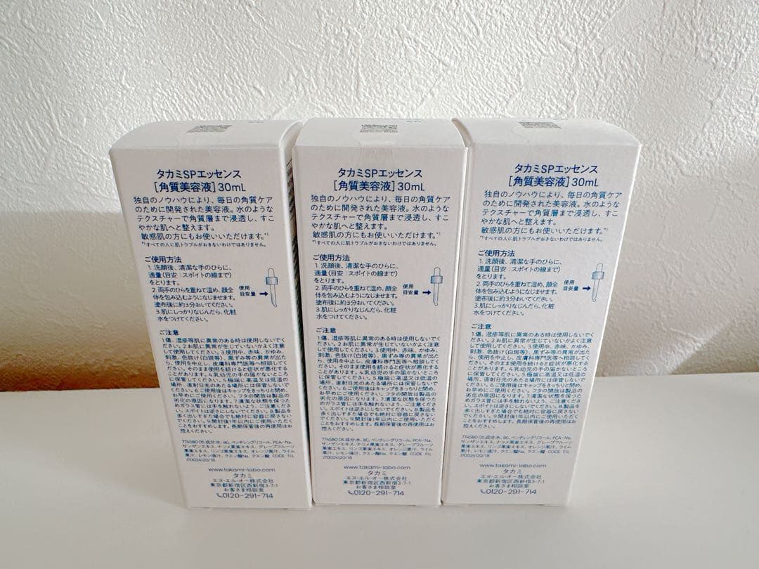TAKAMI 03 スキンピールエッセンス 30ml 3本セット 正規品