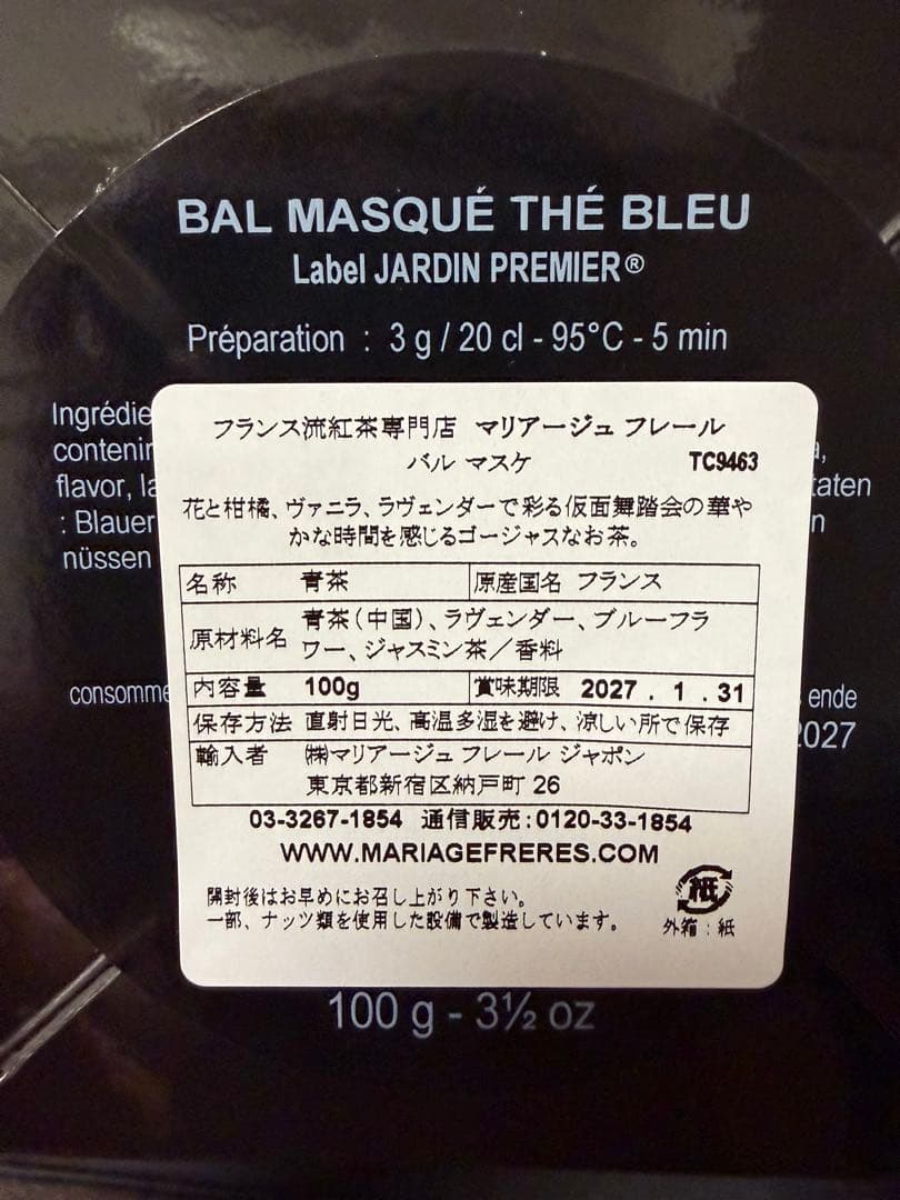 マリアージュフレール青茶3点セット