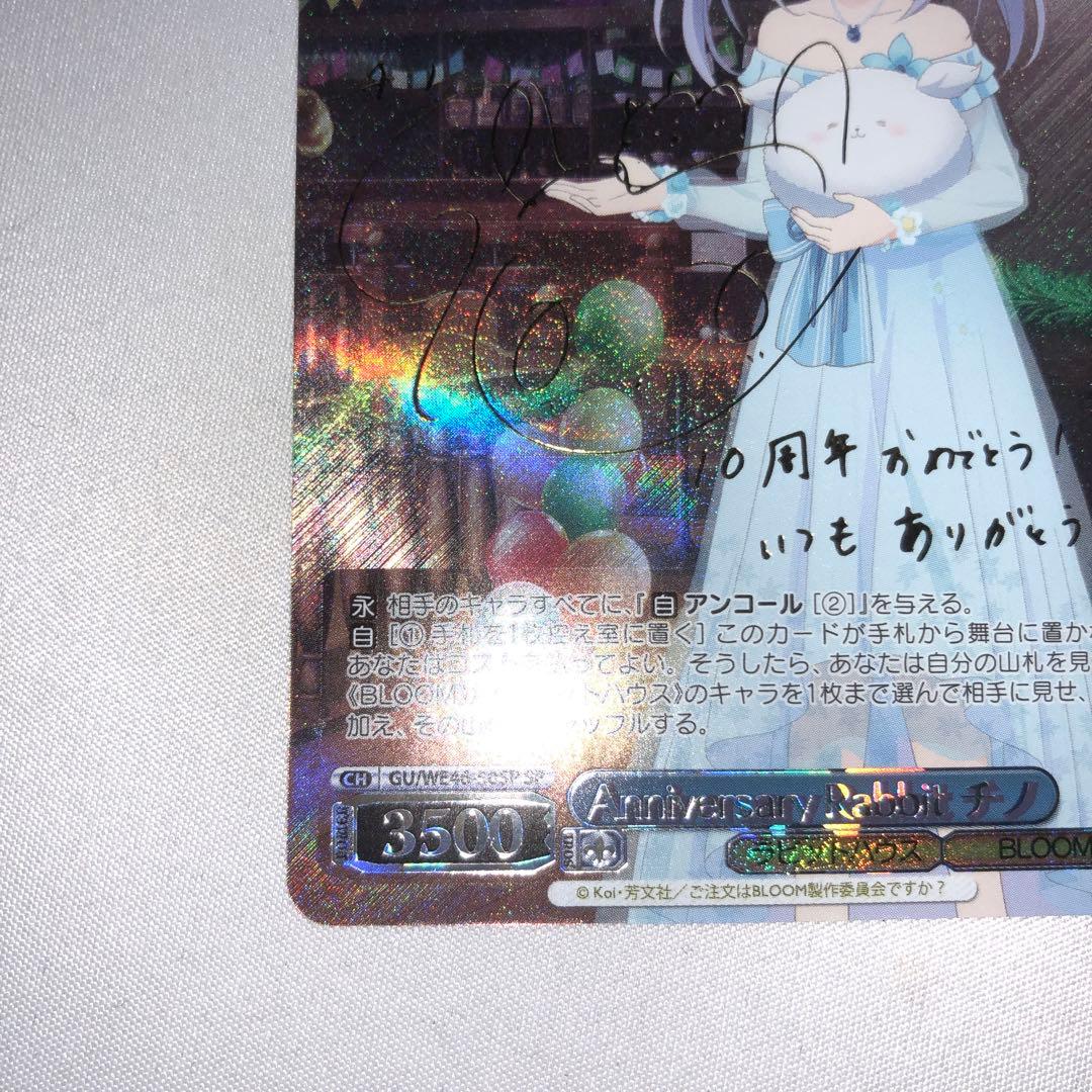 Anniversary rabbit チノ sp