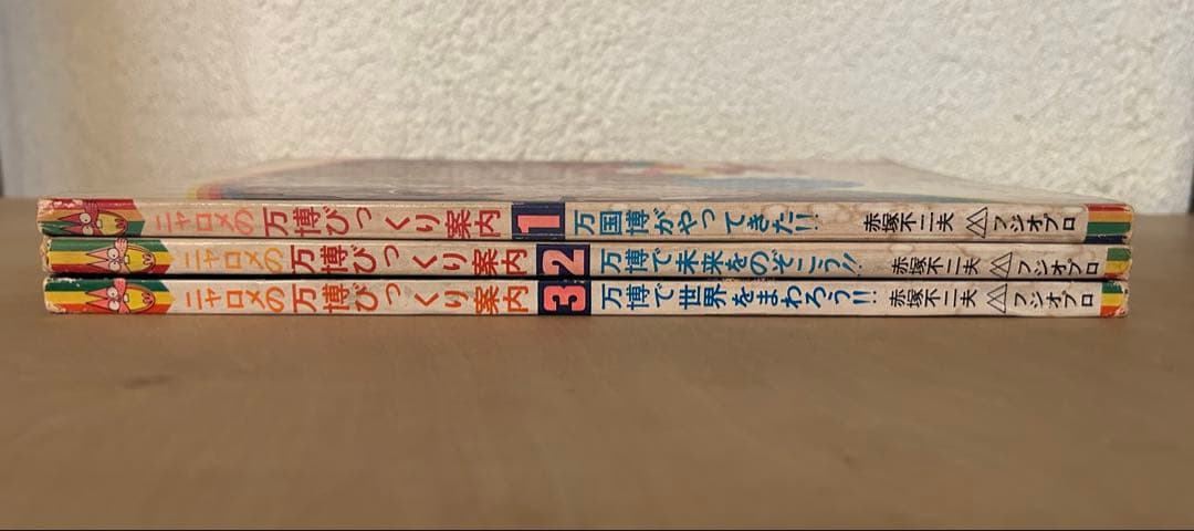 ニャロメの万博びっくり案内　日本万国博覧会スタンプノート　会場地図など　大阪万博
