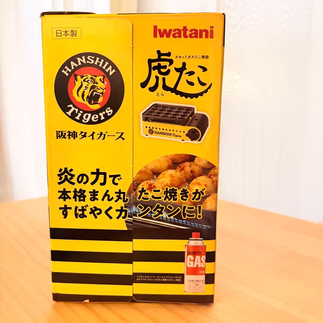 Iwatani『カセットガスたこ焼き器 虎たこ』