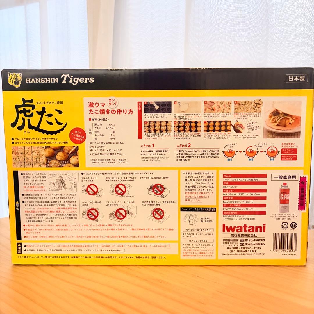 Iwatani『カセットガスたこ焼き器 虎たこ』