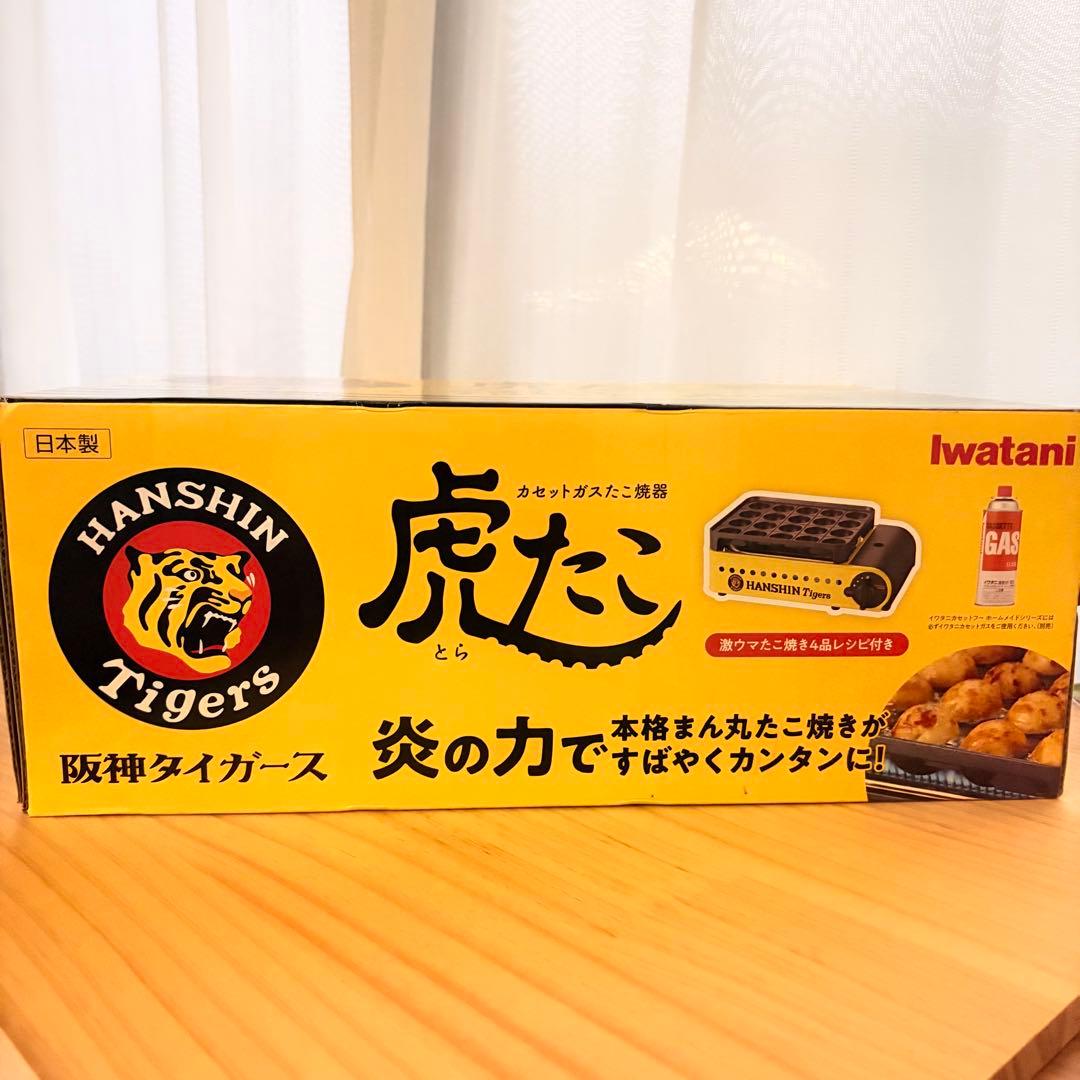 Iwatani『カセットガスたこ焼き器 虎たこ』
