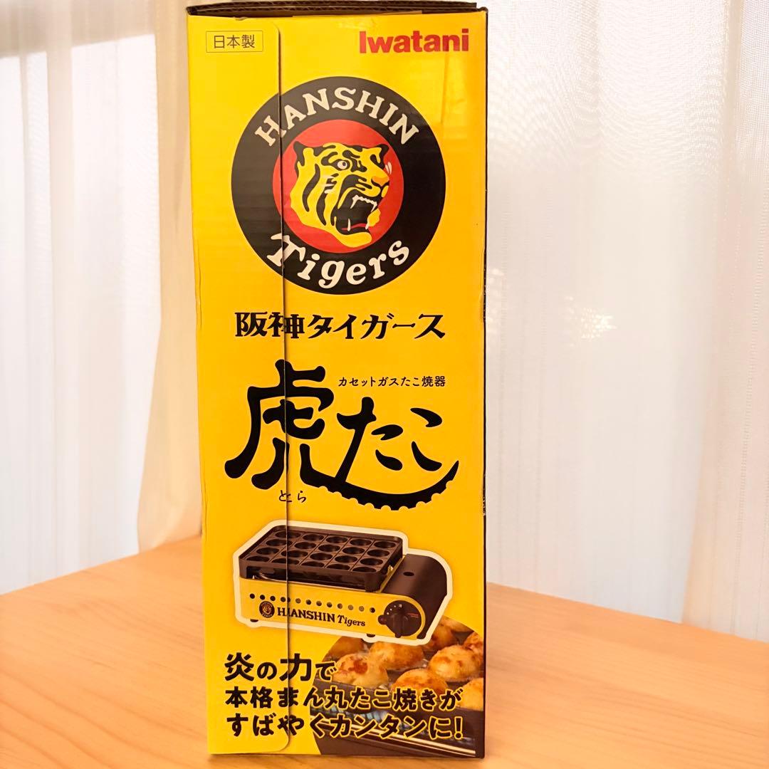 Iwatani『カセットガスたこ焼き器 虎たこ』