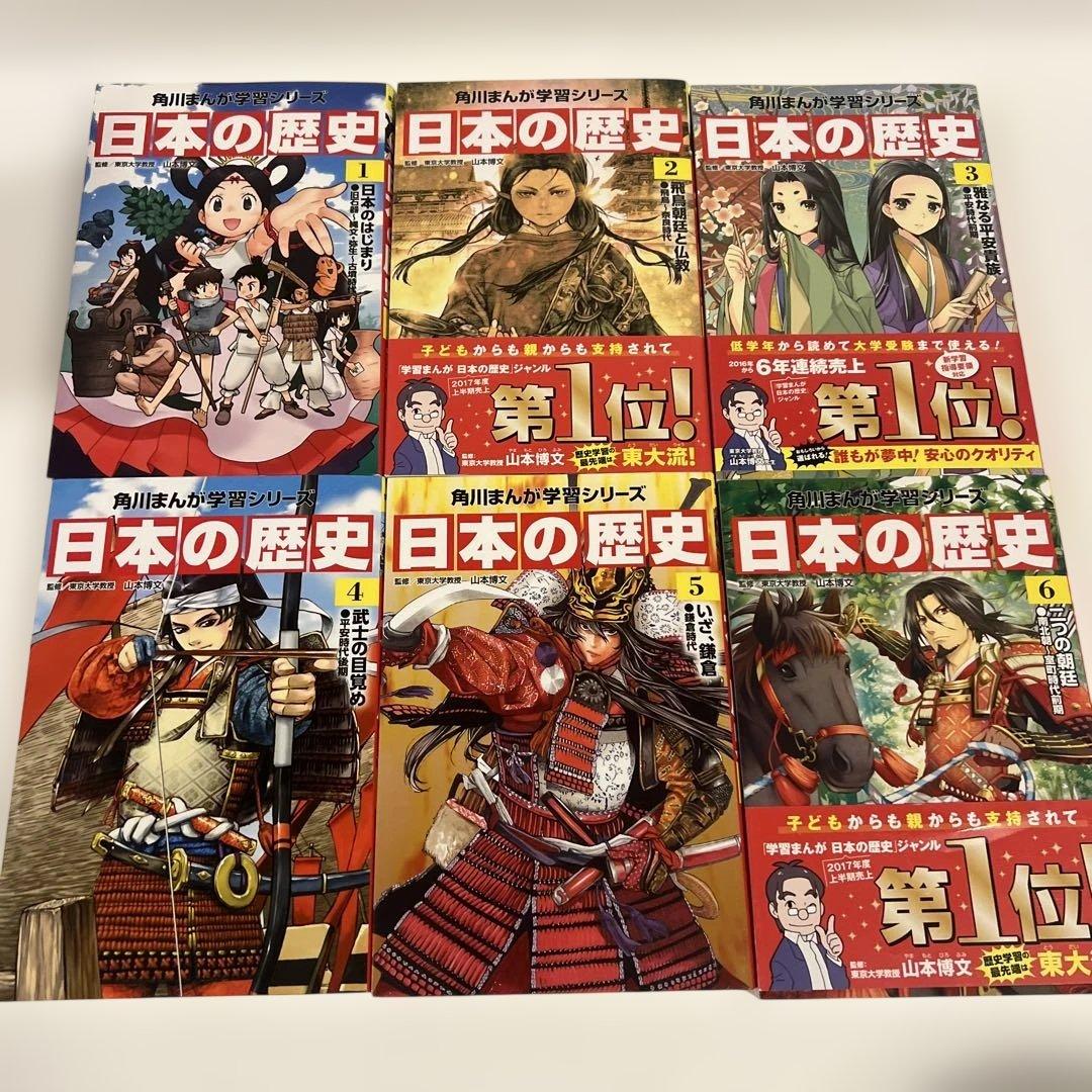 【状態良好✨】角川まんが学習シリーズ 日本の歴史 全15巻＋別巻１冊　全16巻