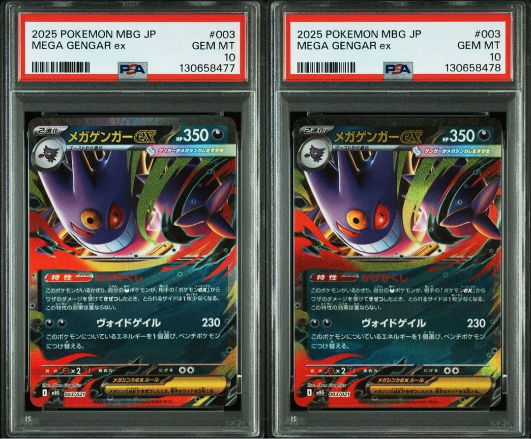 PSA10 連番 メガゲンガーex RR 003/021 ①