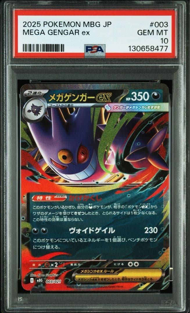 PSA10 連番 メガゲンガーex RR 003/021 ①