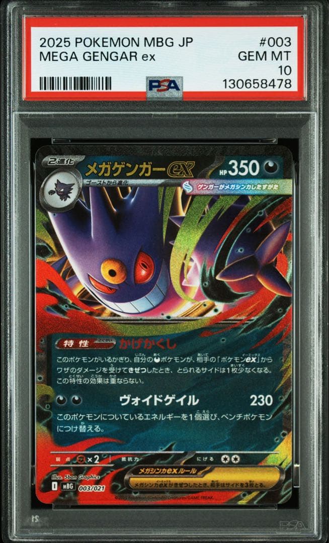 PSA10 連番 メガゲンガーex RR 003/021 ①