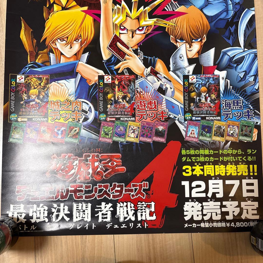 【希少品】　遊戯王デュエルモンスターズ4 最強決闘者戦記　非売品　販促用ポスター