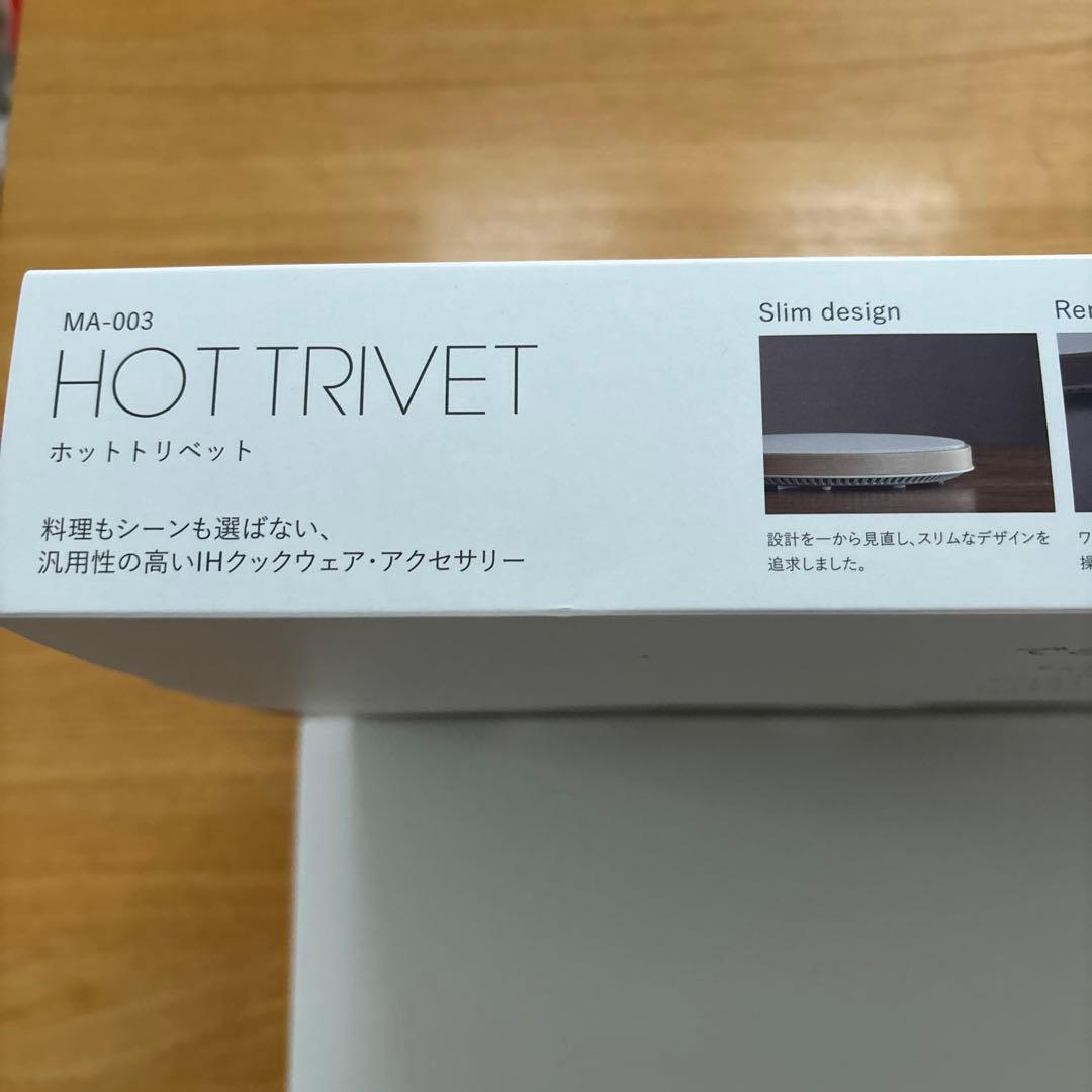 マインツ　ツインバード　ホットトリベット　MAINTS MA-003 WHITE