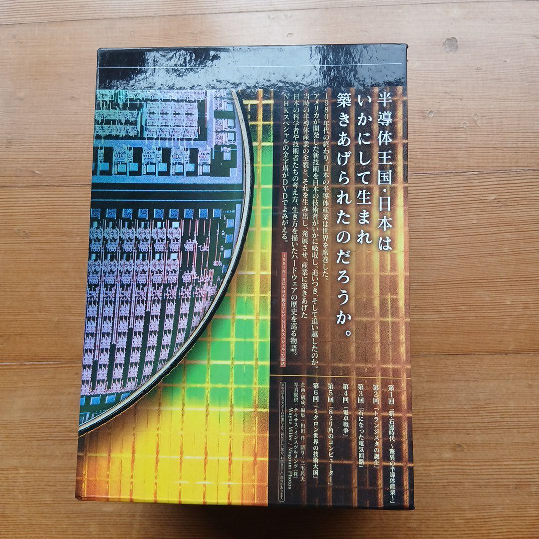 電子立国 日本の自叙伝 DVD BOX