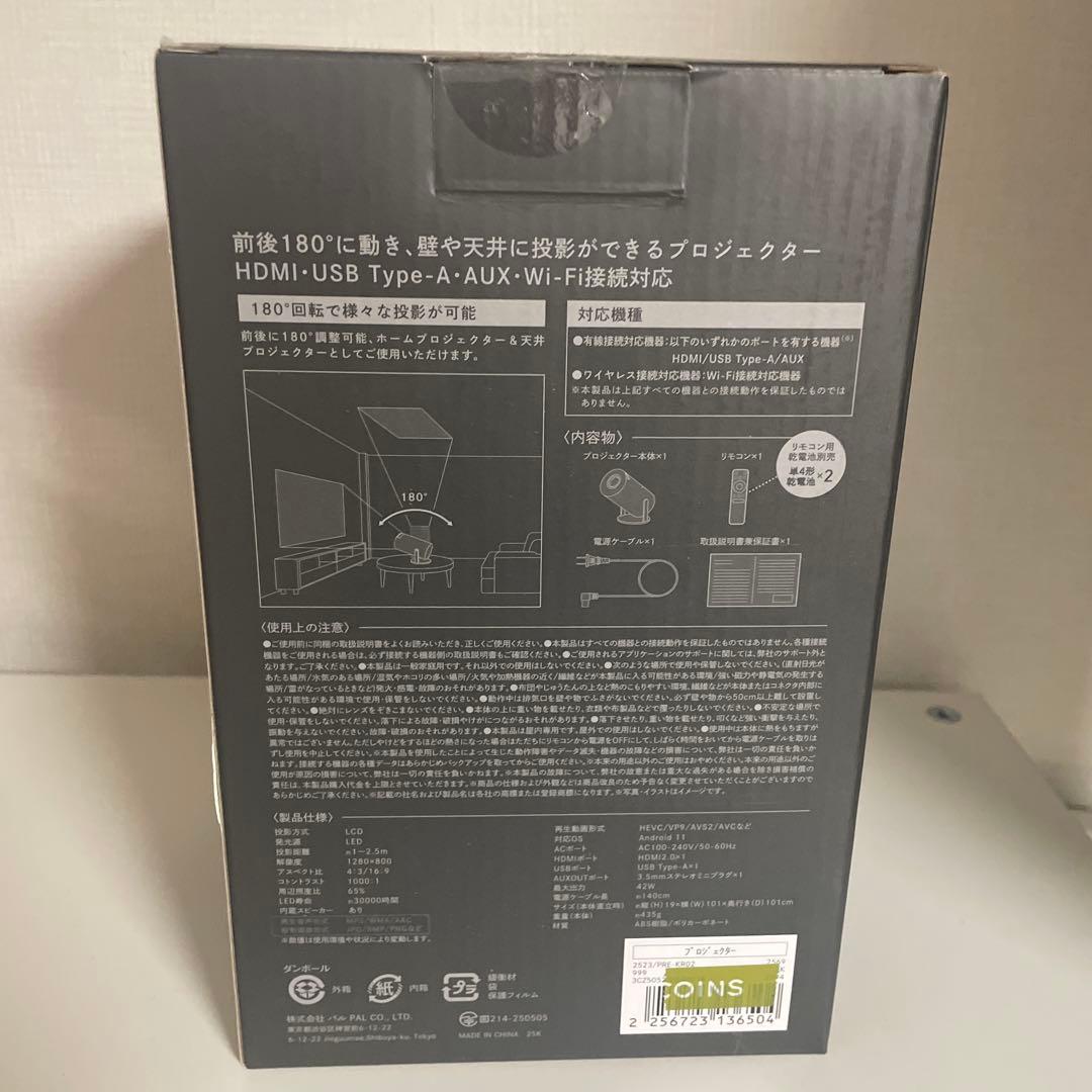 スリコ　プロジェクター