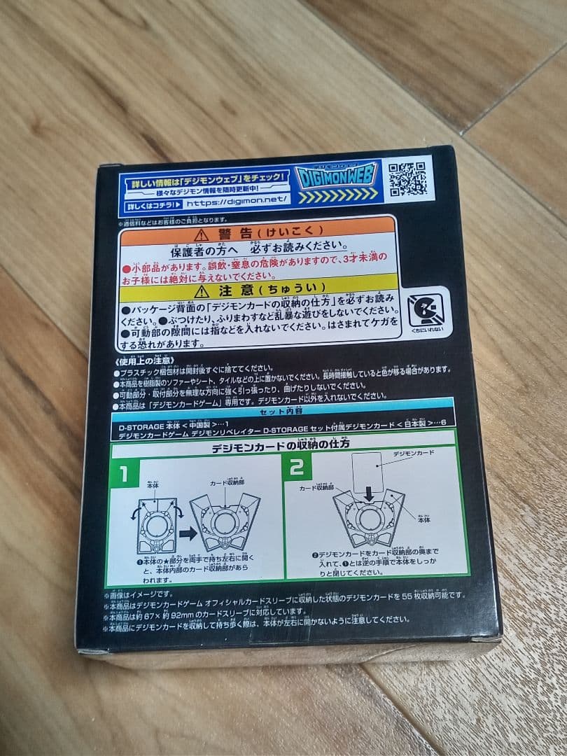 未開封　デジモンカードゲーム デジモンリベレイター D-STORAGE セット
