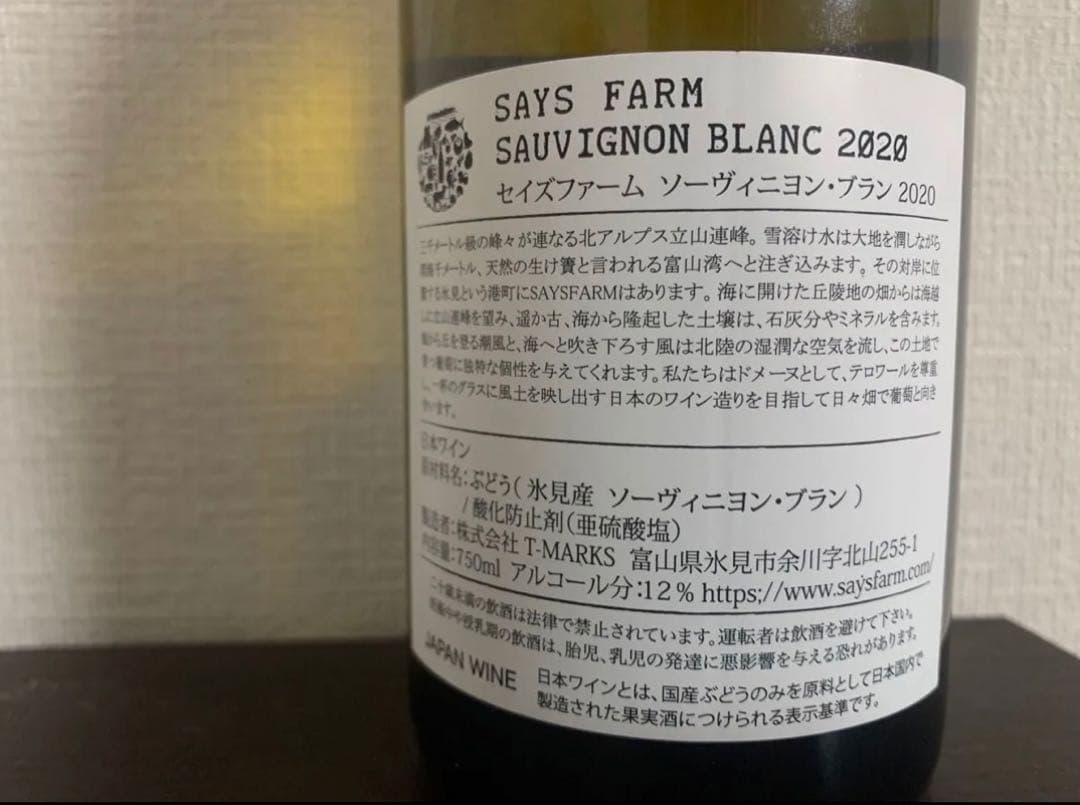 セイズファーム ソーヴィニヨン・ブラン 2020