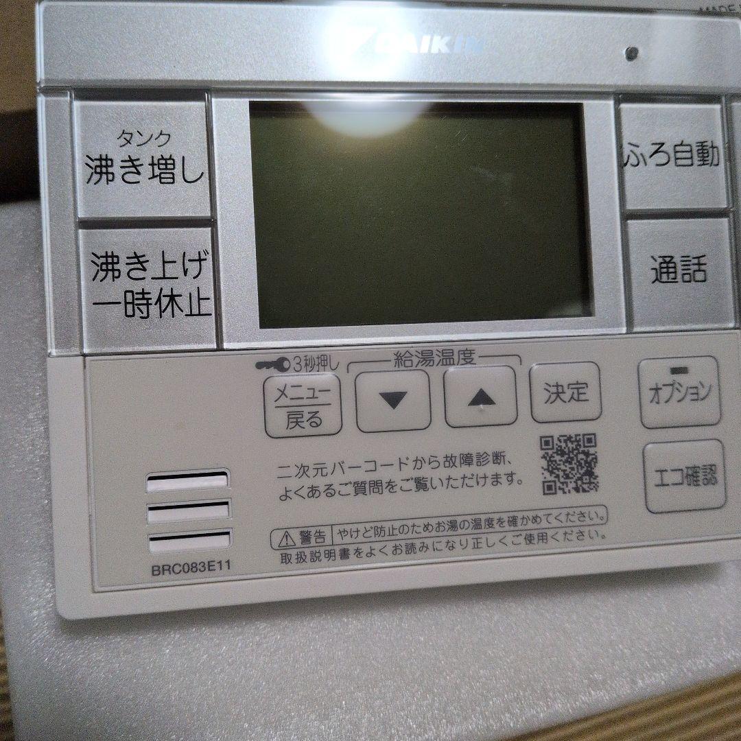 ダイキンエコキュート BRC083E1 BRC083D12リモコンセット