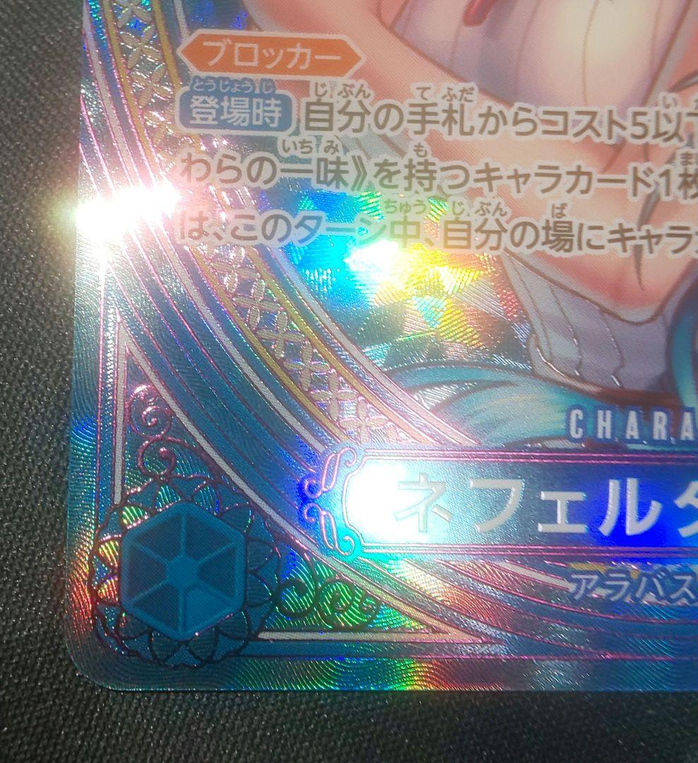 ワンピースカード ネフェルタリ・ビビ SP