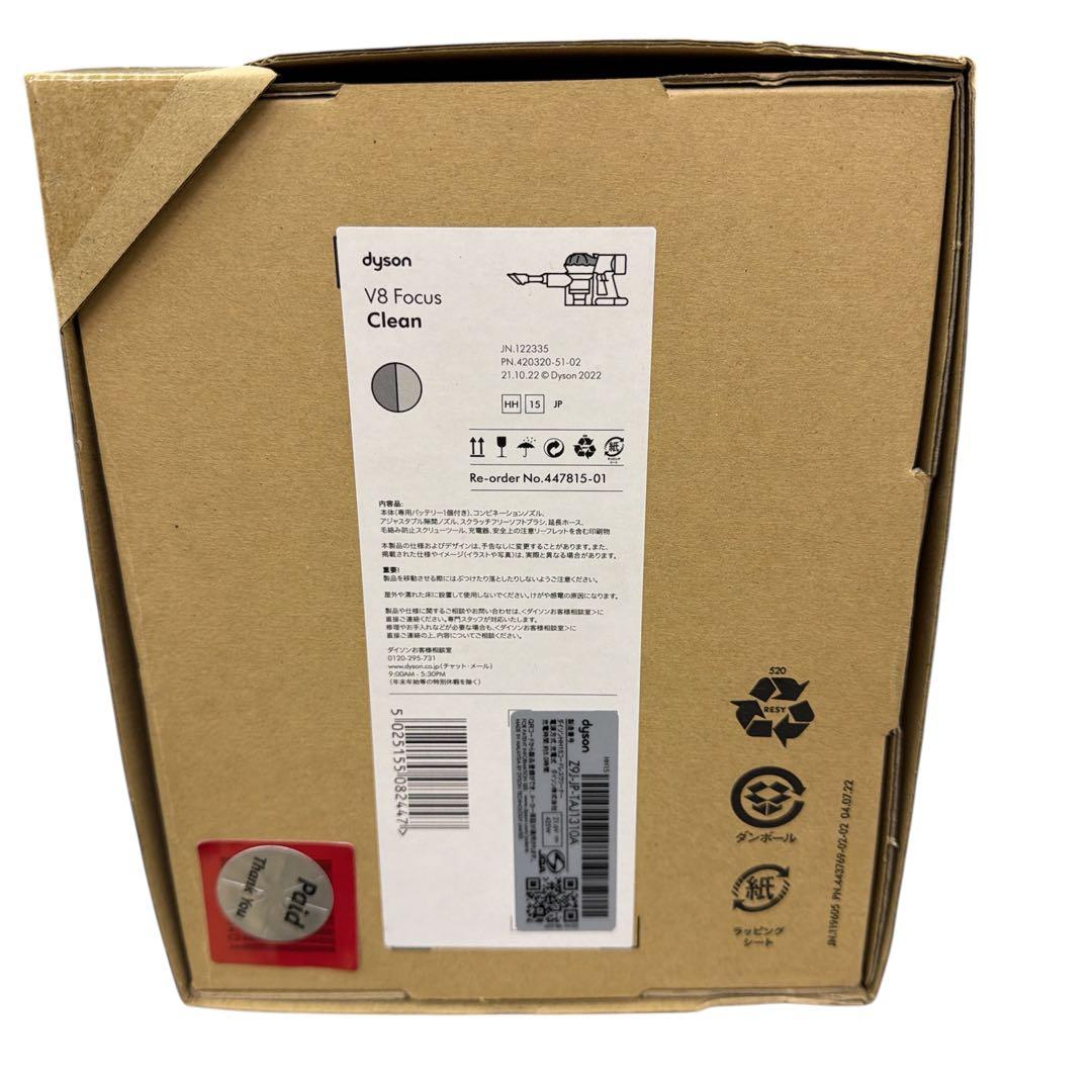 【新品未使用】 Dyson V8 Focus Clean HH15