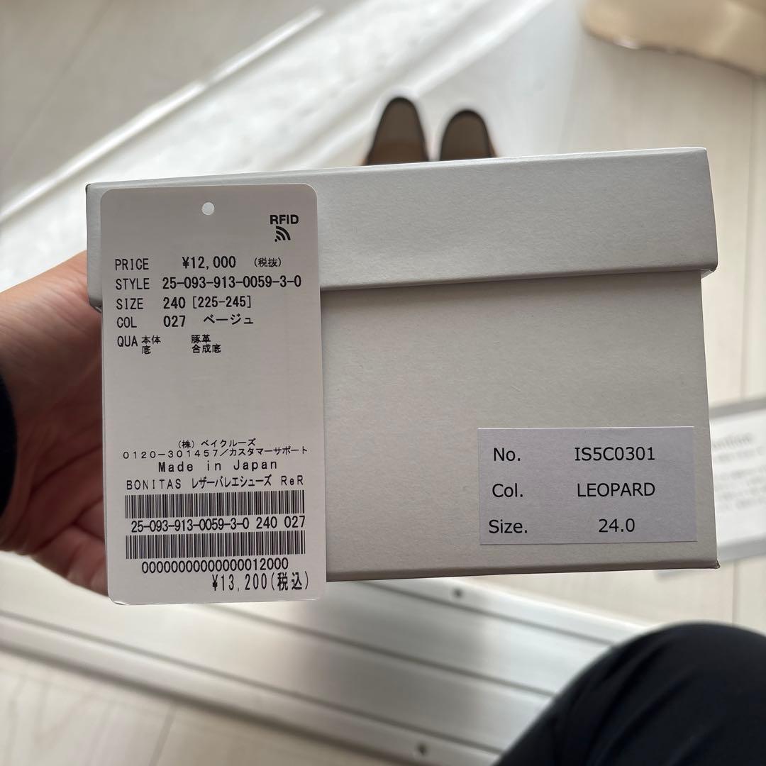 SOLBE IENA bonitas ヒョウ柄 フラットシューズ 24cm