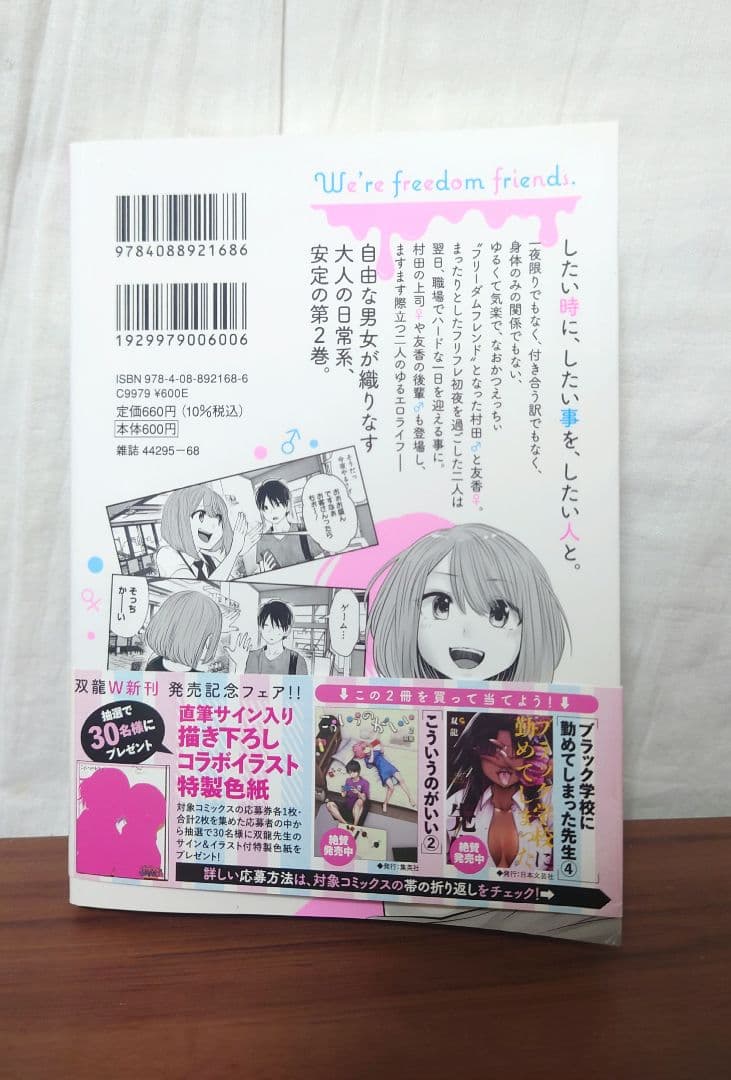 も*か様 サイン本　イラスト付き　双龍先生　こういうのがいい 第2巻　初版本　レ