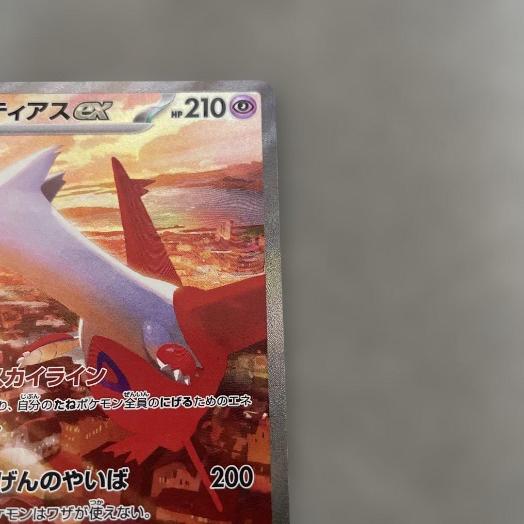 ポケモンカードゲーム　ラティアスex SAR 楽園ドラゴーナ