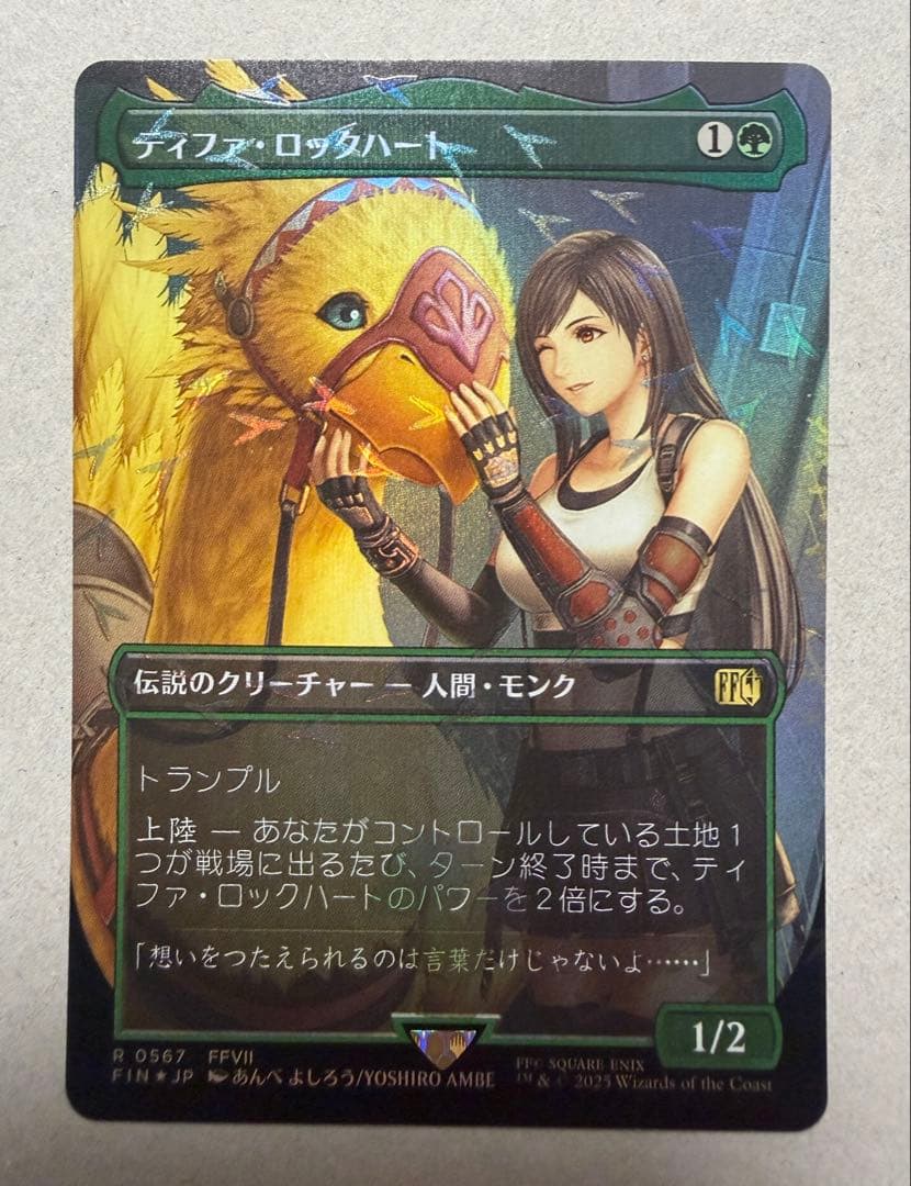 ティファ・ロックハート　チョコボトラックfoil ff mtg チョコボ