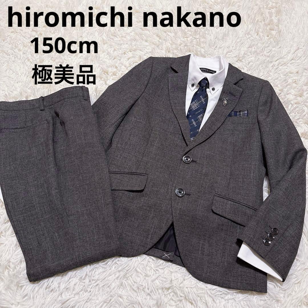 極美品　ヒロミチナカノ　男児　150cm スーツセット