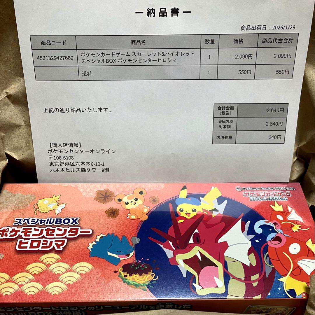 ポケモンカード スペシャルBOX ポケモンセンターヒロシマ 新品未開封品