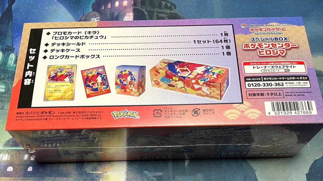 ポケモンカード スペシャルBOX ポケモンセンターヒロシマ 新品未開封品