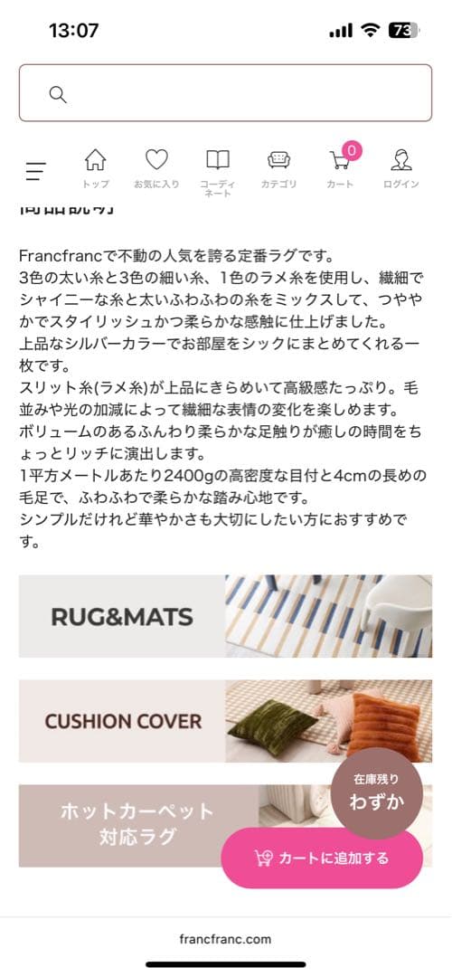 Francfranc カステ ラグ S 1400×1000 シルバー