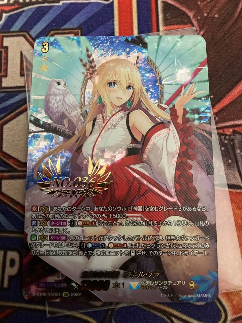 【1月末迄出品】ヴァンガード ミネルヴァ　シリアル