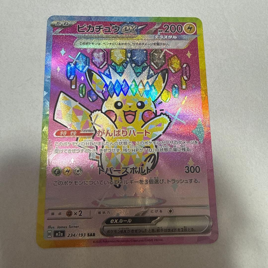 ピカチュウex SAR メガドリームex ポケモンカード