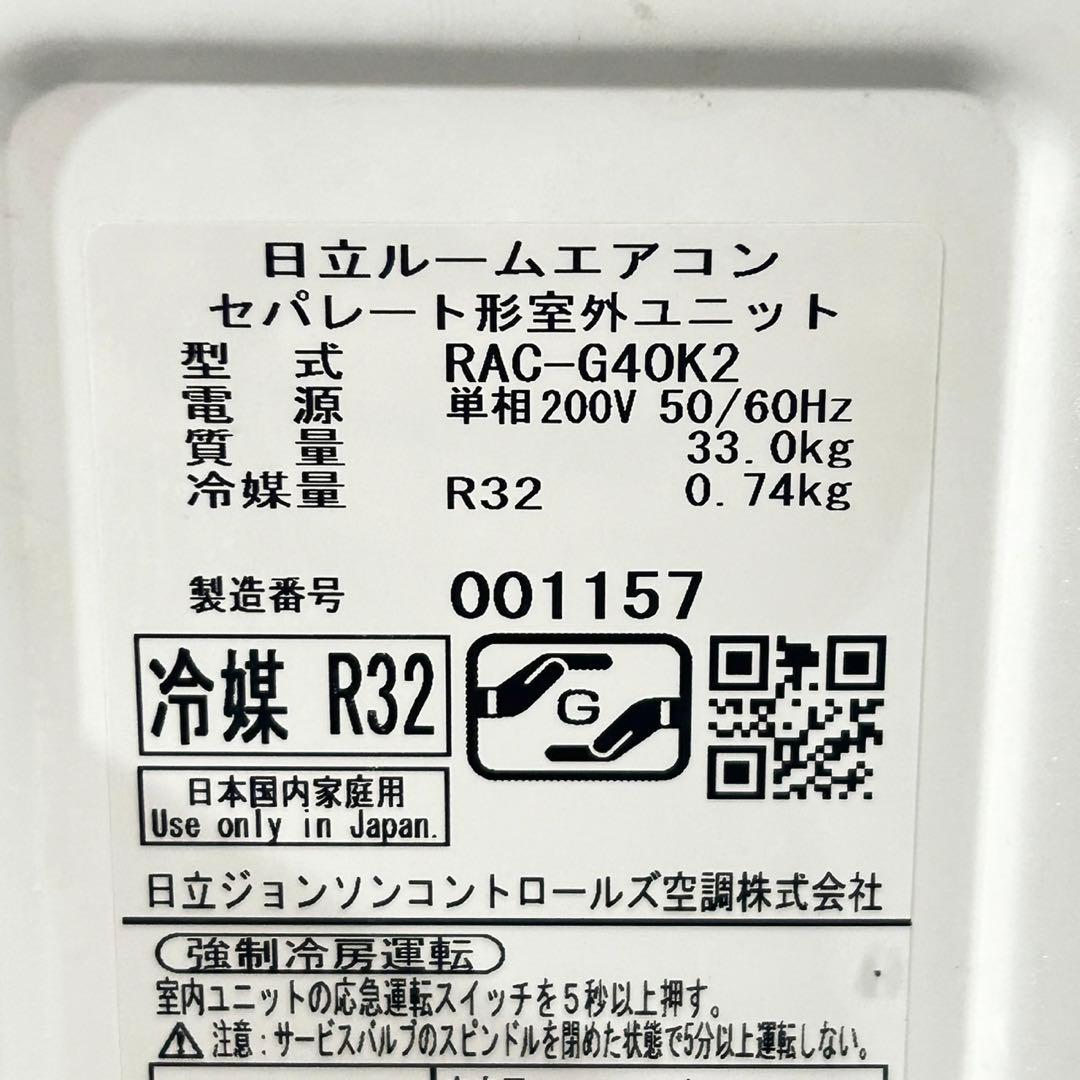 HITACHI ルームエアコン RAS-G40K2 14畳用 格安 d4708