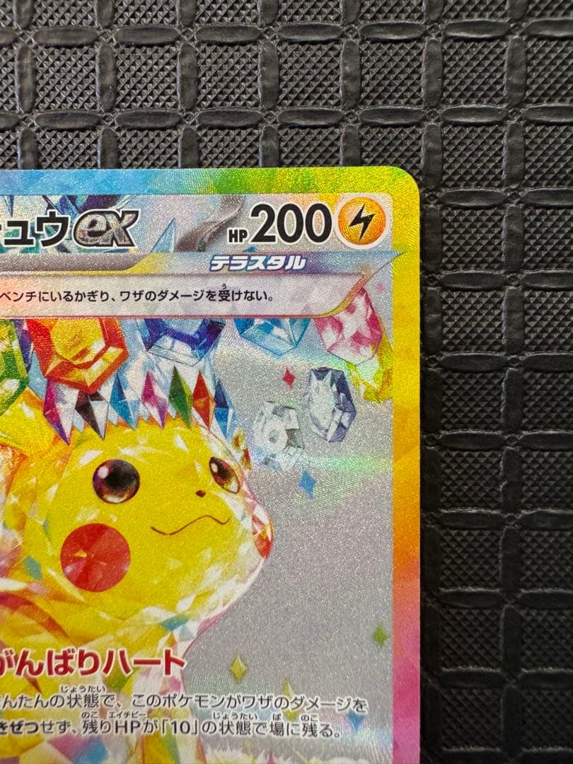 ピカチュウex sar 超電ブレイカー （マグネットローダー付き）