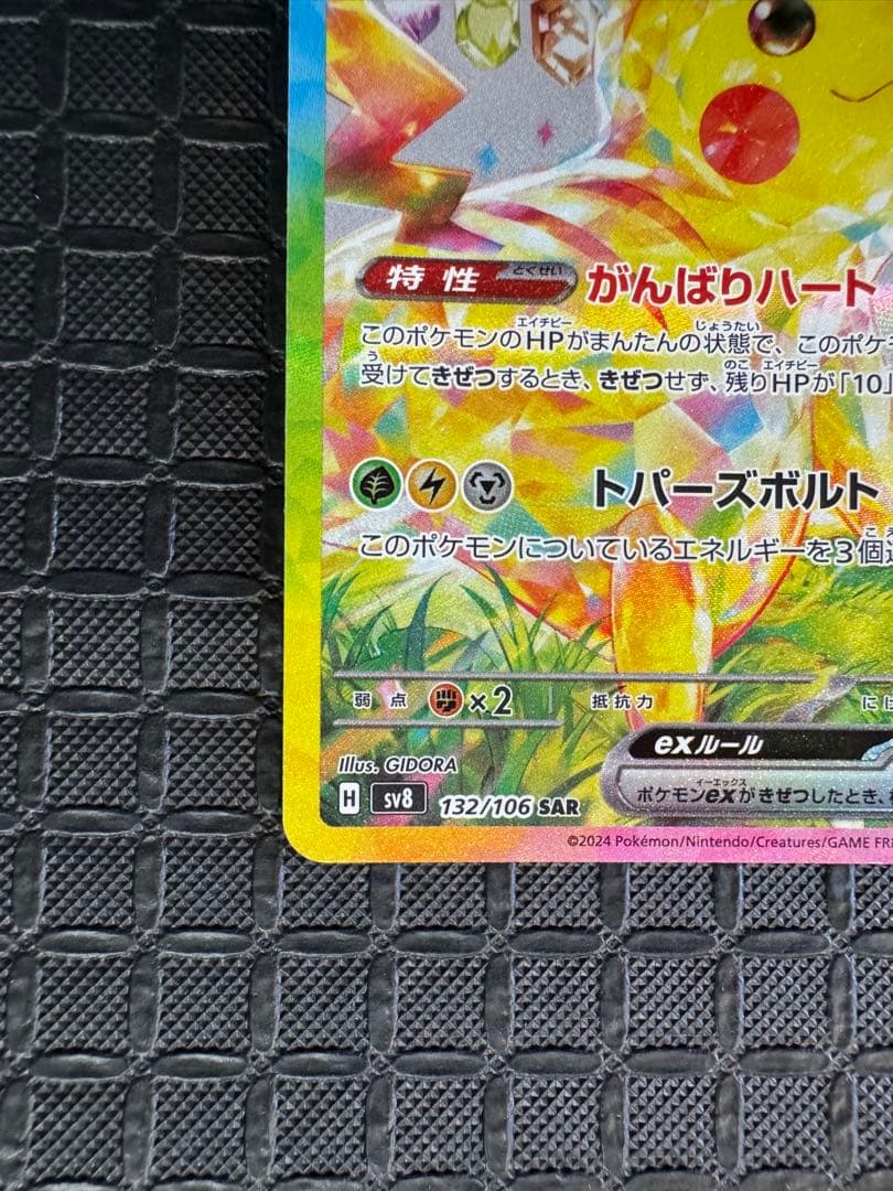 ピカチュウex sar 超電ブレイカー （マグネットローダー付き）