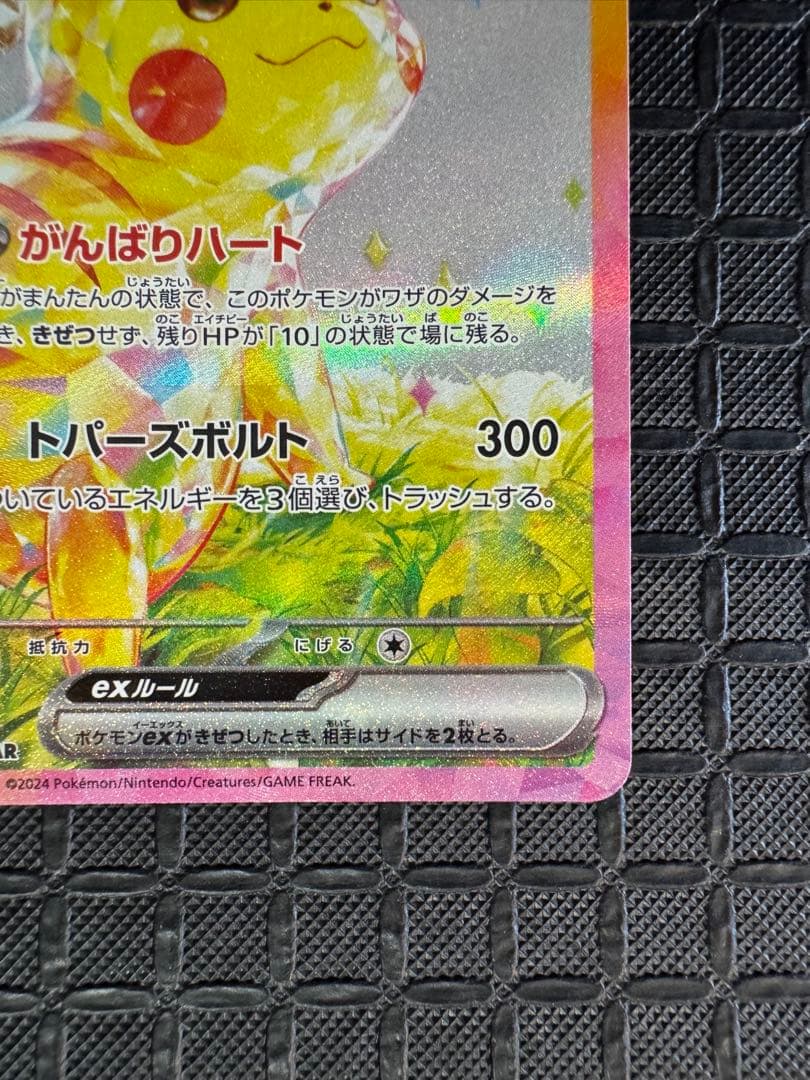 ピカチュウex sar 超電ブレイカー （マグネットローダー付き）
