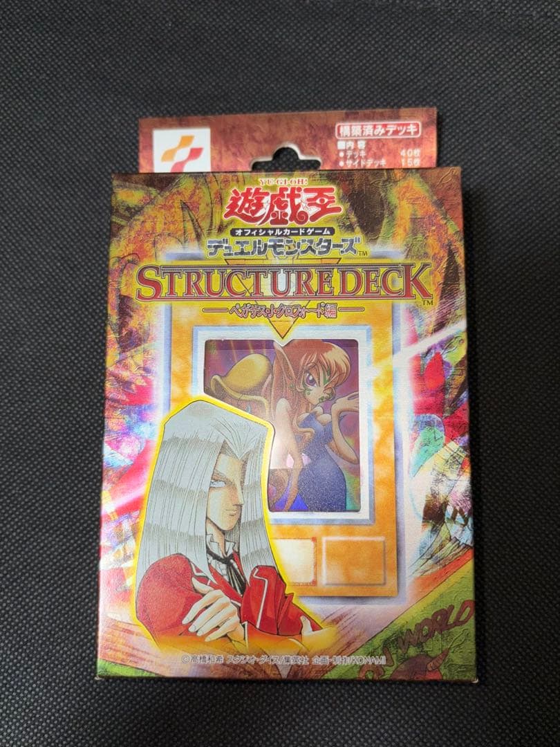 【未開封】 遊戯王OCG ストラクチャーデッキ ペガサス編 2002年 初期