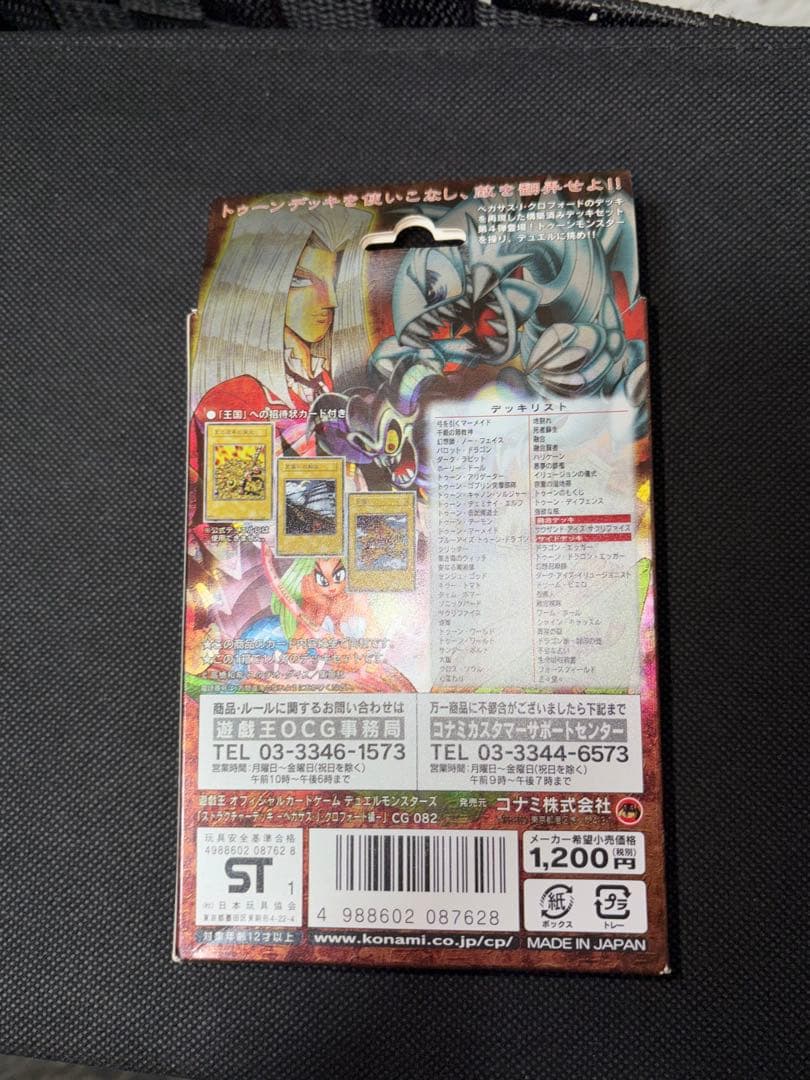 【未開封】 遊戯王OCG ストラクチャーデッキ ペガサス編 2002年 初期