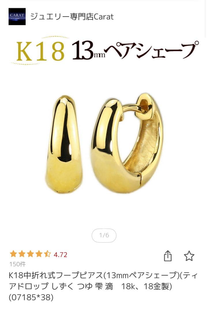 K18 13mm ペアシェイプピアス　片耳　Carat 楽天
