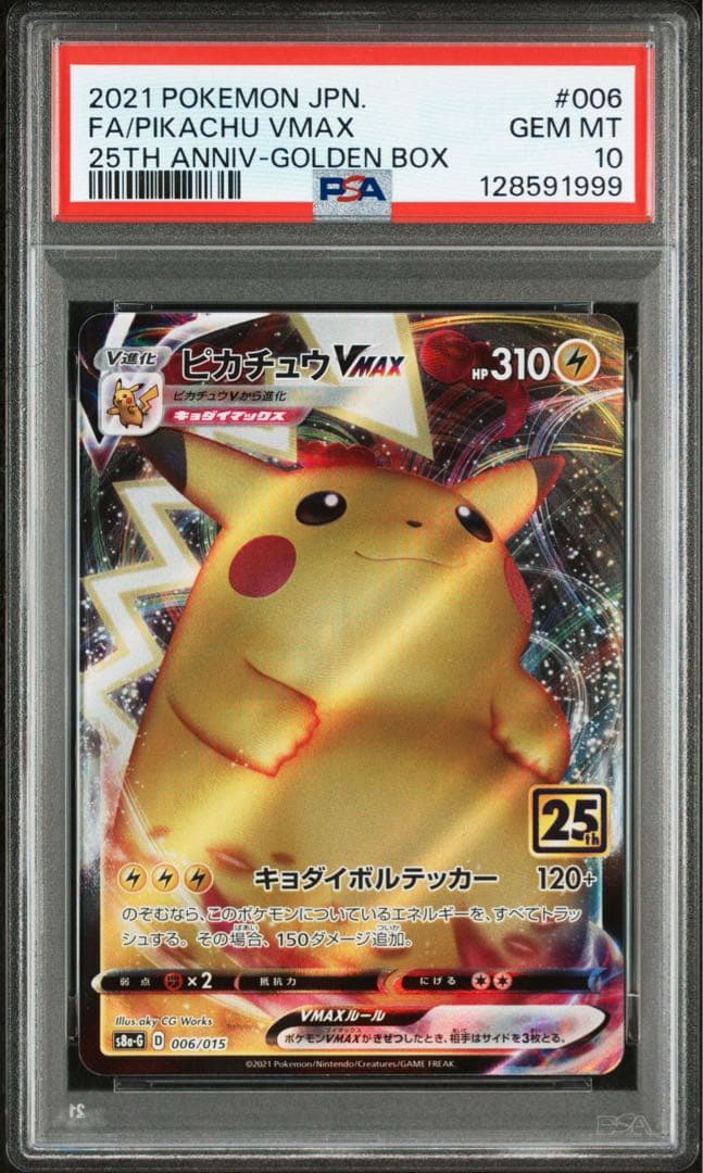 【最高評価PSA10】 ゴールデン BOX封入 ピカチュウvmax 25th