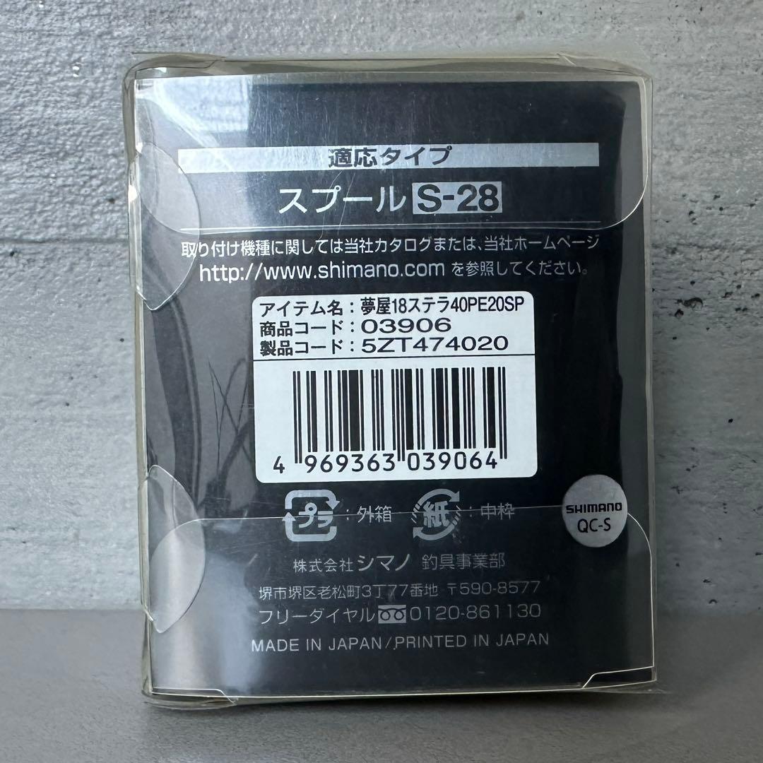 SHIMANO STELLA 4000 PE2020 スプール