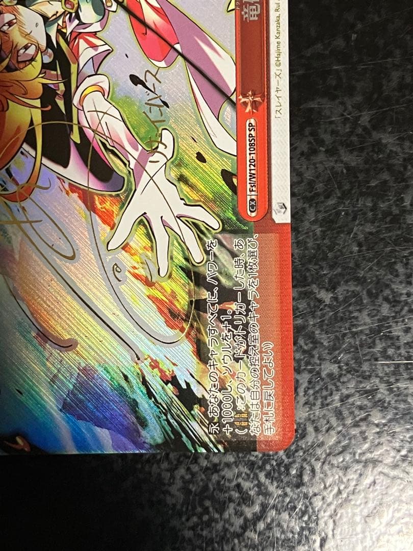 ヴァイスシュヴァルツ　竜破斬　SP　サイン