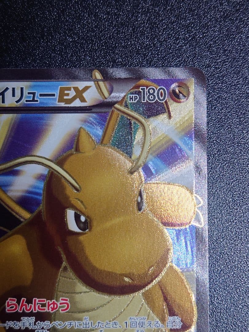 【美品】カイリューEX 100/096 SR XY3 ライジングフィスト