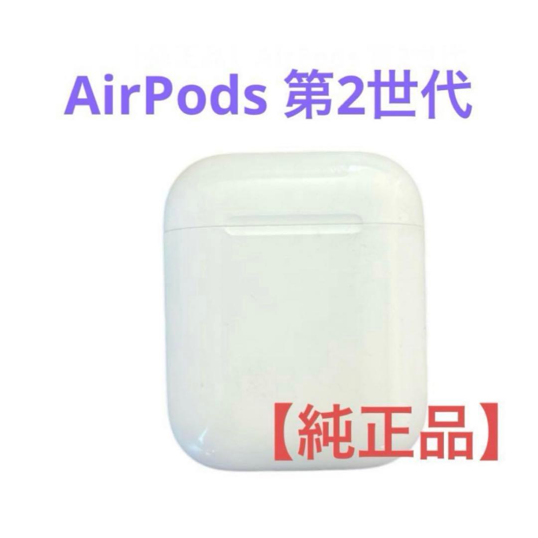 AirPods 本体　エアーポッズ本体　第二世代　第2世代