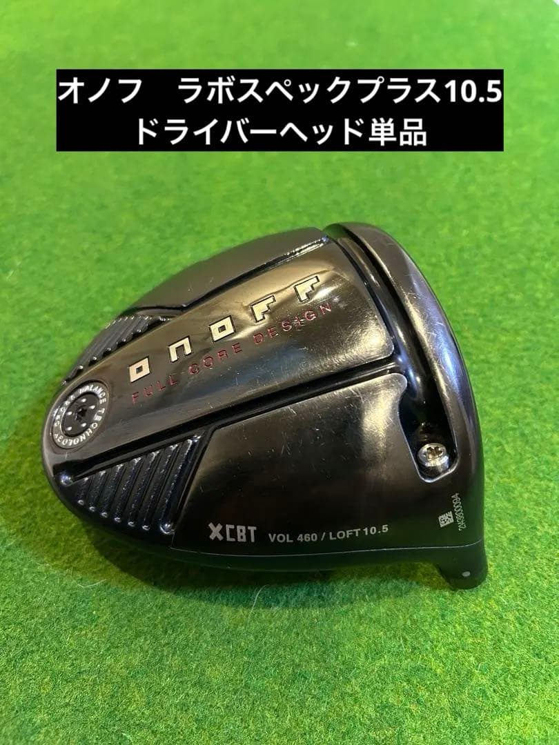 オノフドライバー LABOSPEC PLUS 10.5° ヘッドのみ