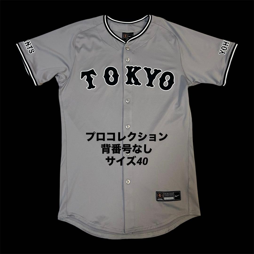 【プロコレクション】　読売ジャイアンツ　ユニフォーム　背番号なし　サイズ40