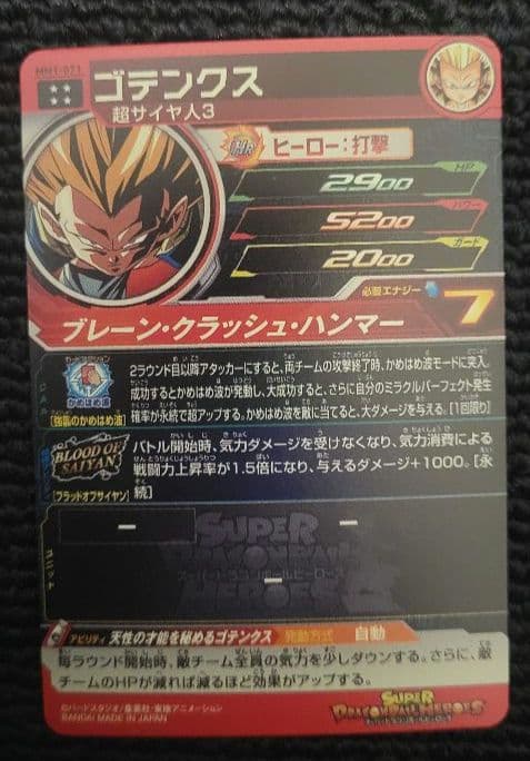 スーパードラゴンボールヒーローズ ブラッドオブサイヤンUR フルコンプセット