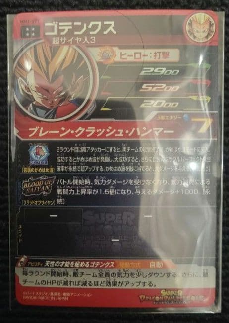 スーパードラゴンボールヒーローズ ブラッドオブサイヤンUR フルコンプセット